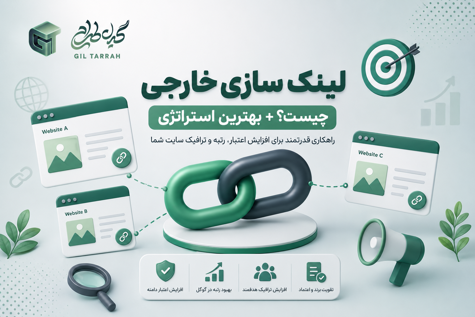 لینک سازی خارجی چیست؟ + بهترین استراتژی
