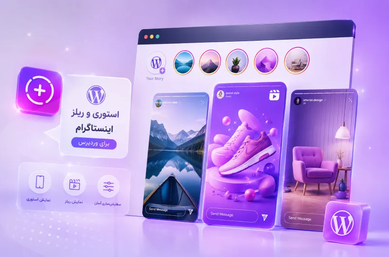 افزونه استوری و ریلز اینستاگرام